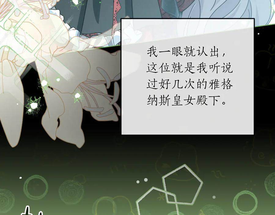第67话 真实身份 第103页