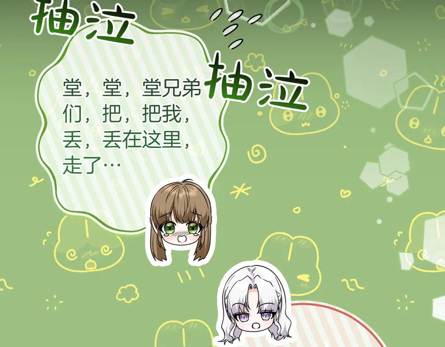 第67话 真实身份 第104页