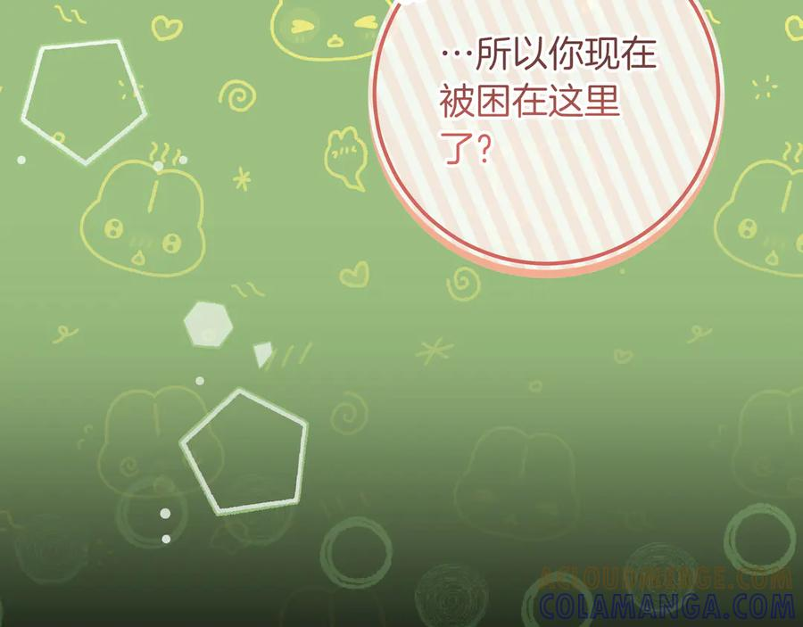 第67话 真实身份 第105页