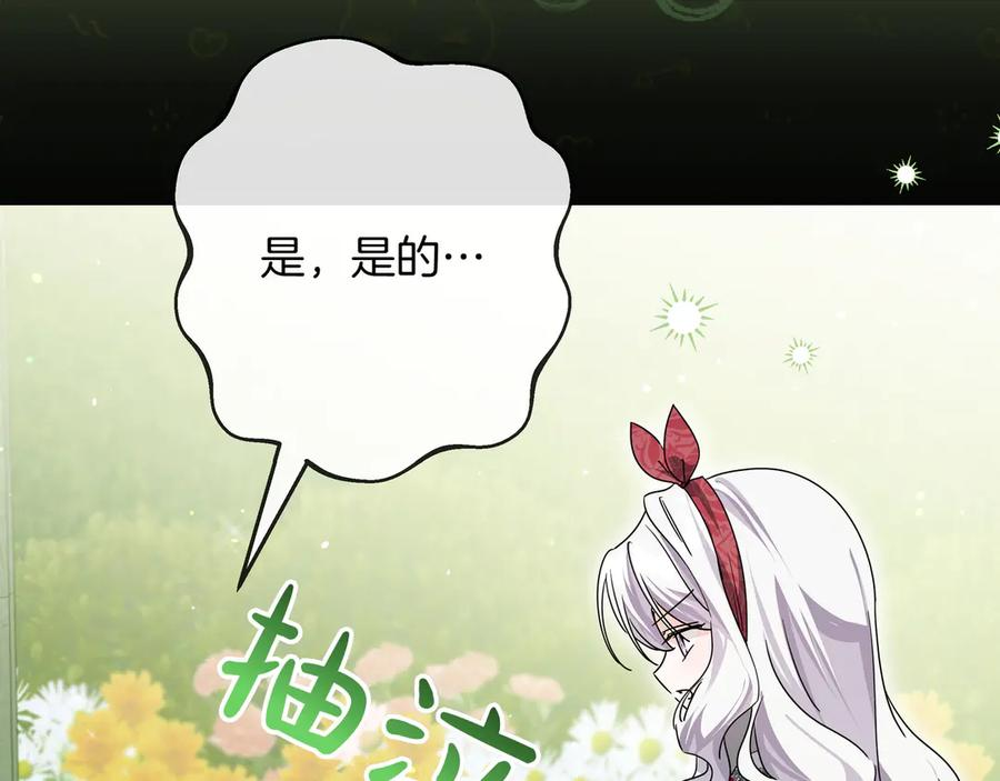 第67话 真实身份 第106页