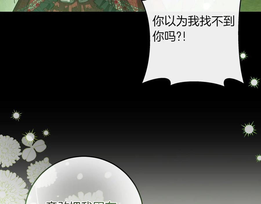 第67话 真实身份 第112页