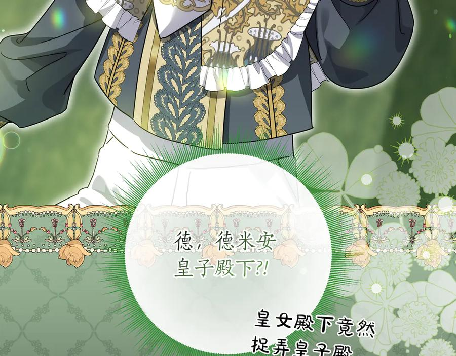 第67话 真实身份 第115页
