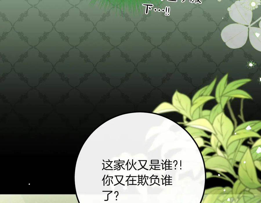 第67话 真实身份 第116页