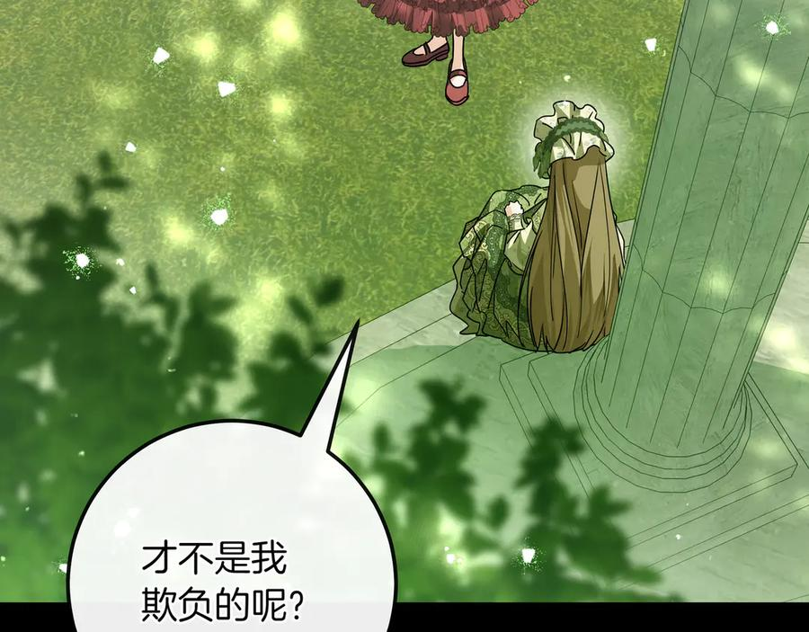 第67话 真实身份 第118页