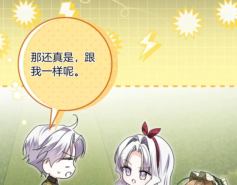 第67话 真实身份 第120页