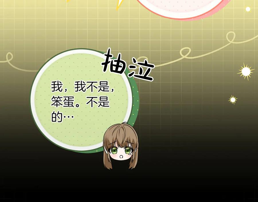 第67话 真实身份 第122页