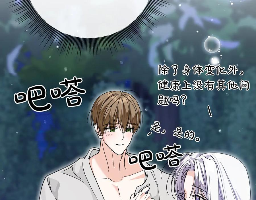 第67话 真实身份 第147页