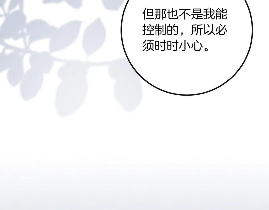 第67话 真实身份 第172页
