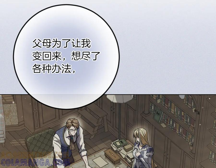 第67话 真实身份 第173页