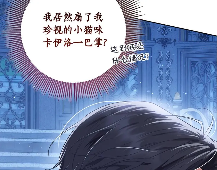 第1话 打了本命耳光？！ 第20页