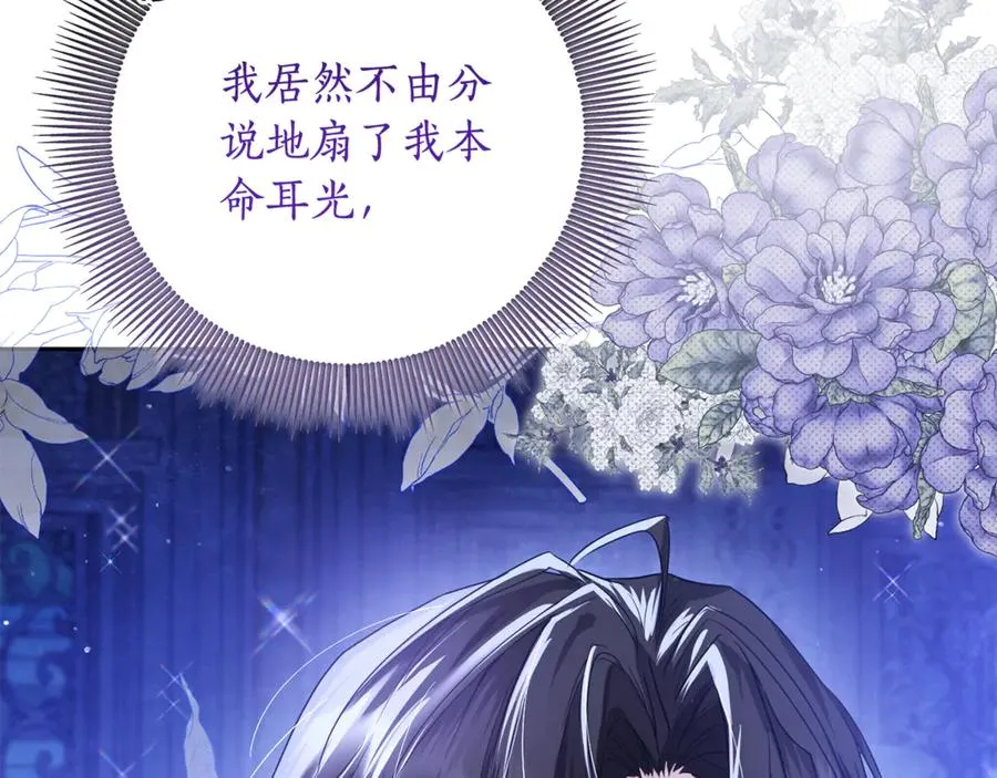 第1话 打了本命耳光？！ 第62页