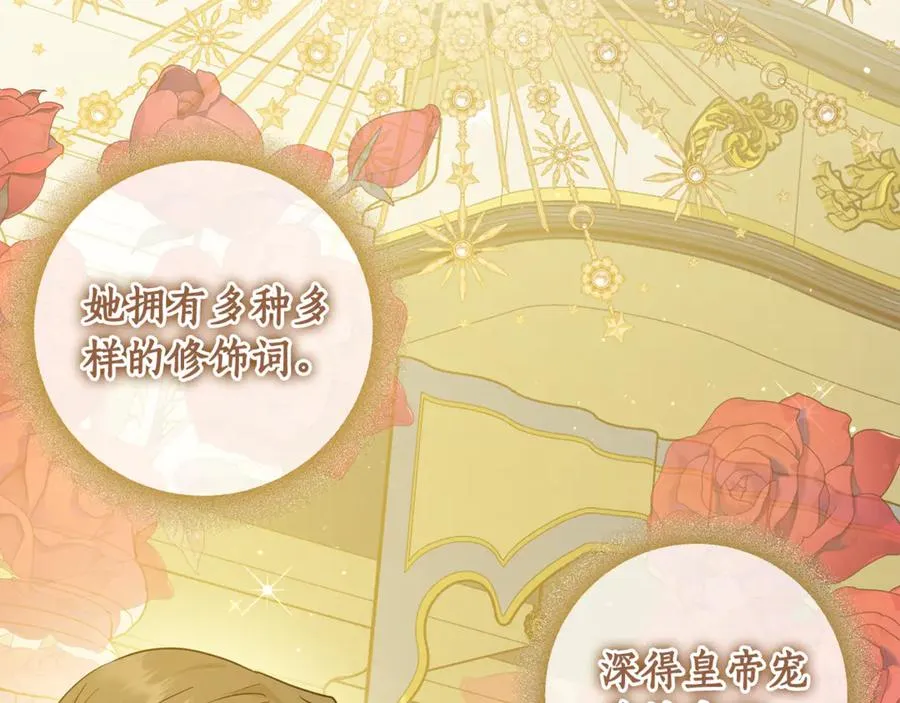 第1话 打了本命耳光？！ 第86页