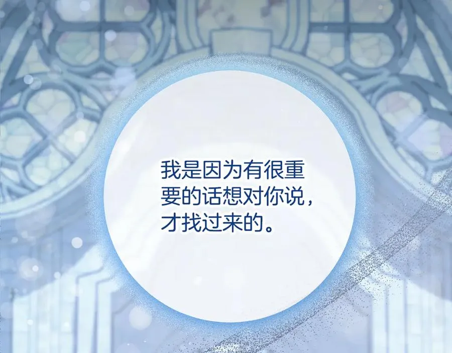 第1话 打了本命耳光？！ 第144页