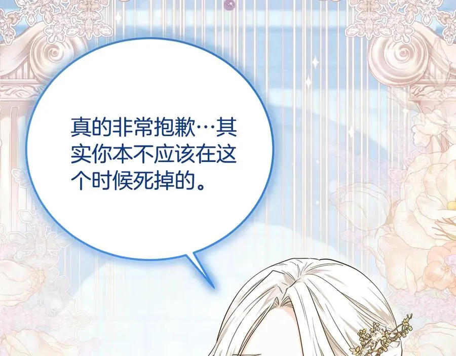 第1话 打了本命耳光？！ 第146页