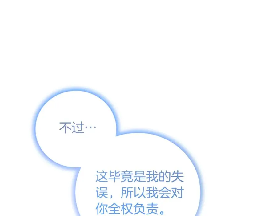 第1话 打了本命耳光？！ 第164页