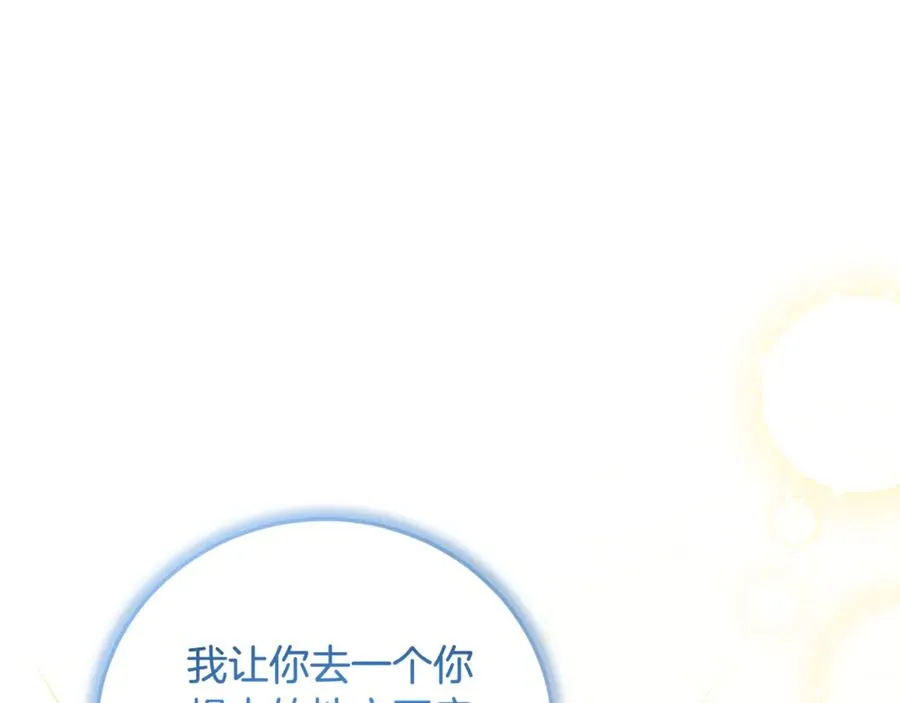 第1话 打了本命耳光？！ 第167页