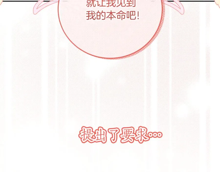 第1话 打了本命耳光？！ 第179页