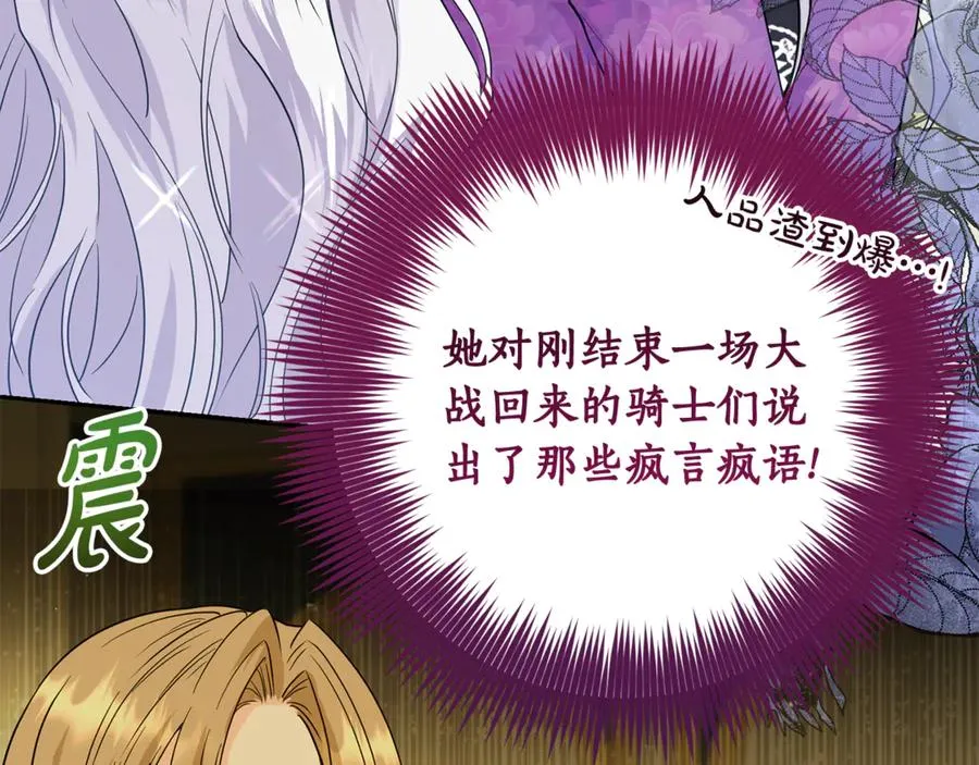 第1话 打了本命耳光？！ 第223页