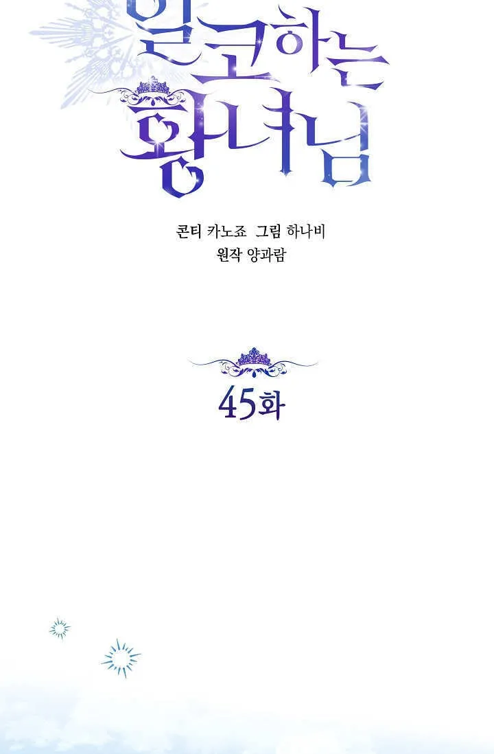第45话 第一季完结 第33页