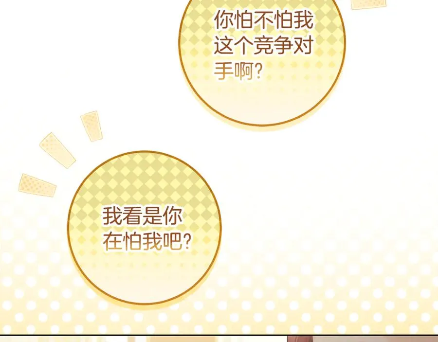 第24话 心里只有本命 第15页