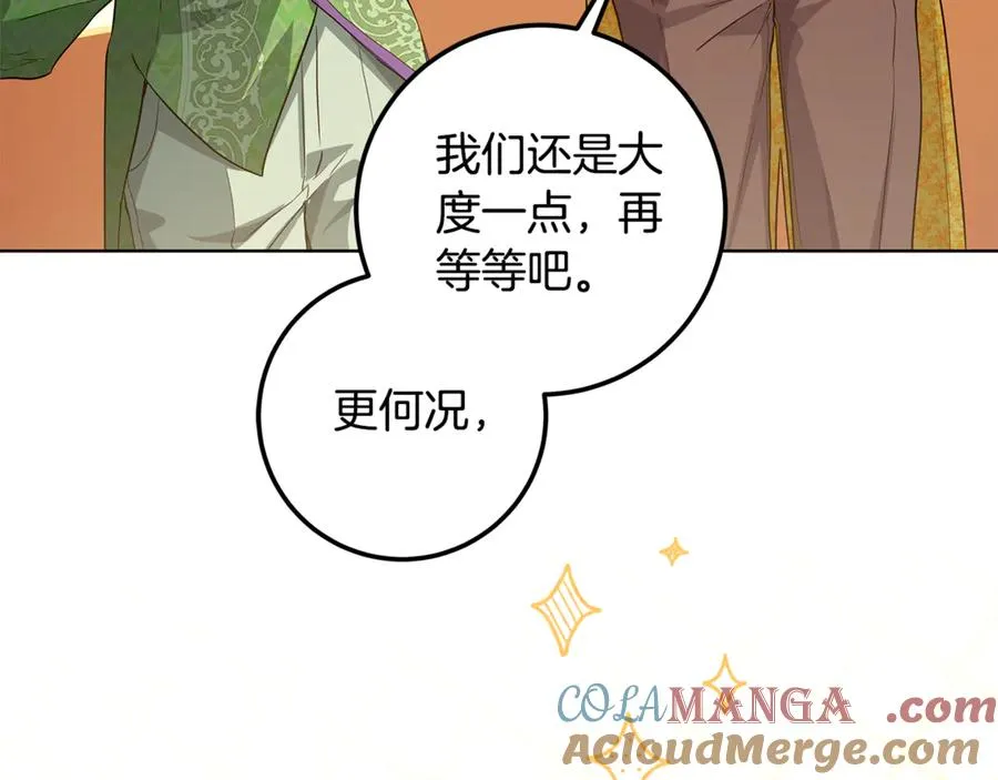 第24话 心里只有本命 第41页
