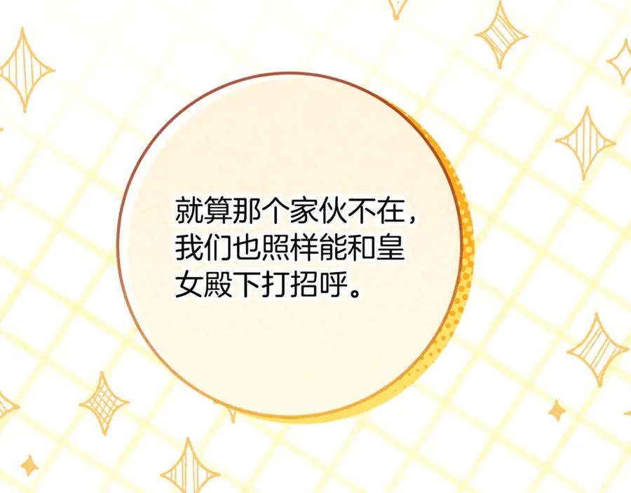 第24话 心里只有本命 第42页