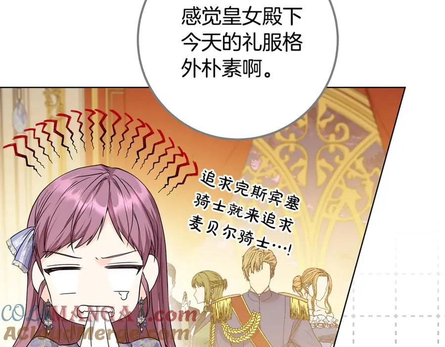 第24话 心里只有本命 第69页