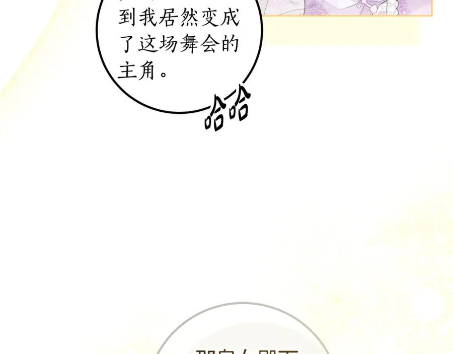 第24话 心里只有本命 第76页