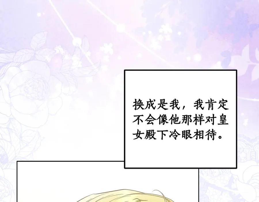 第24话 心里只有本命 第106页