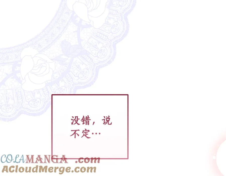 第24话 心里只有本命 第109页