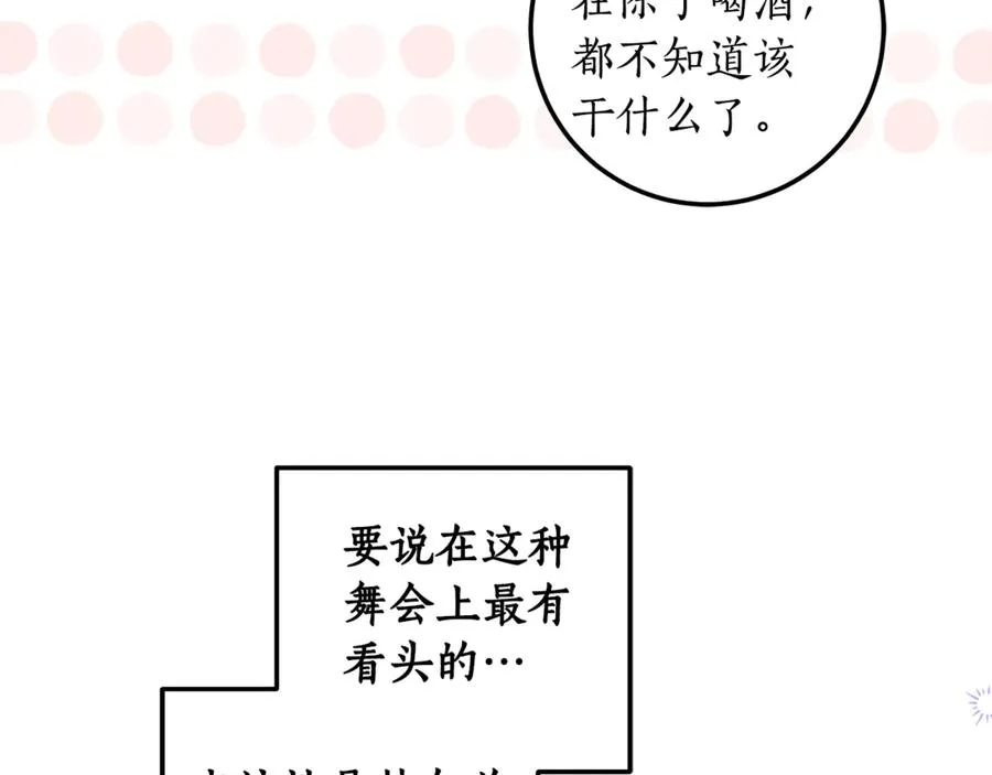 第24话 心里只有本命 第139页