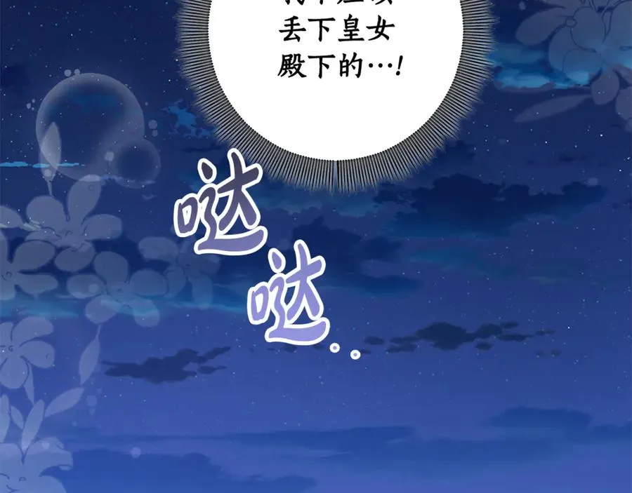 第24话 心里只有本命 第168页