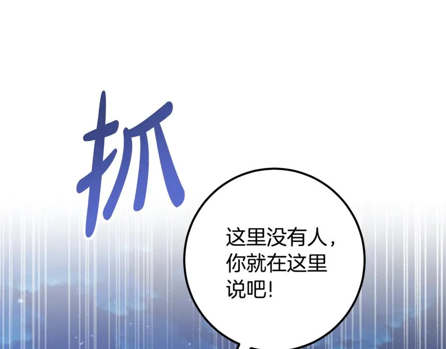 第24话 心里只有本命 第176页
