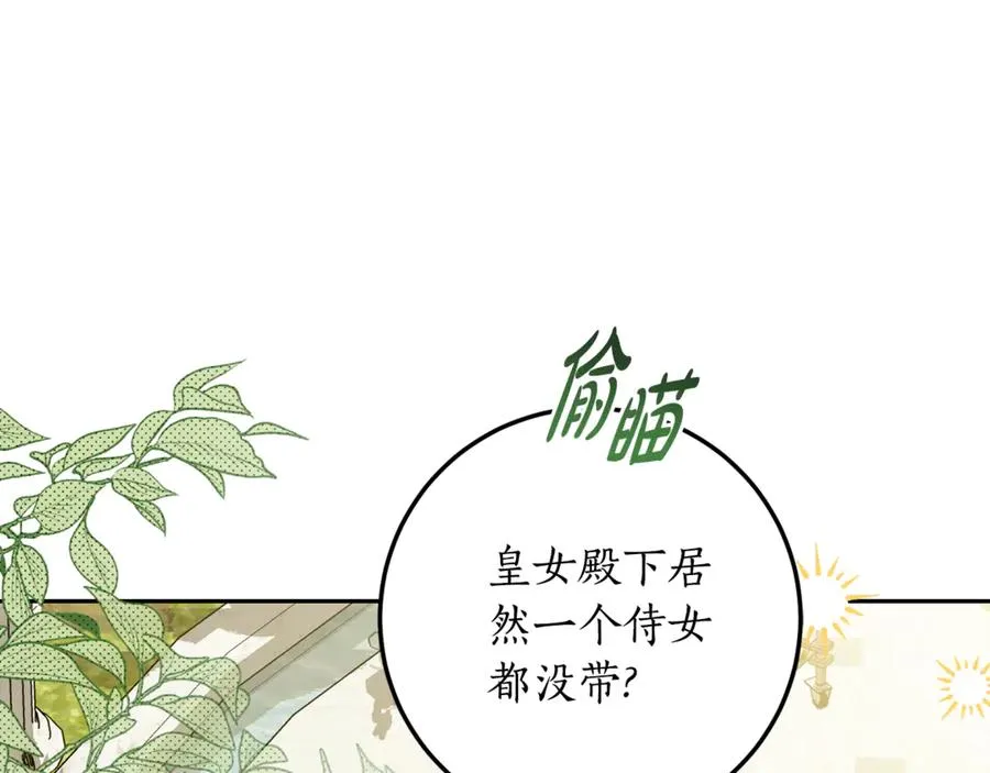 第22话 形象改造计划 第32页