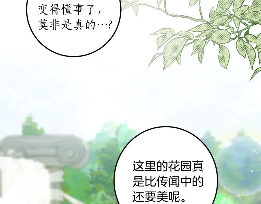 第22话 形象改造计划 第36页