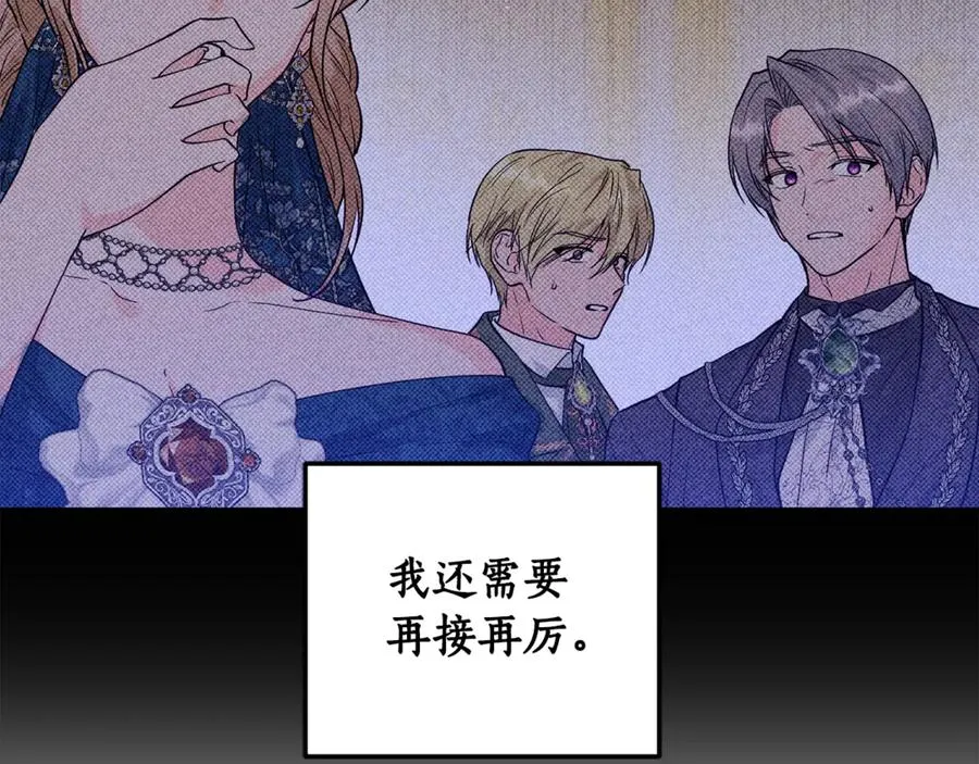 第22话 形象改造计划 第43页