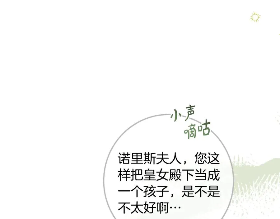 第22话 形象改造计划 第52页