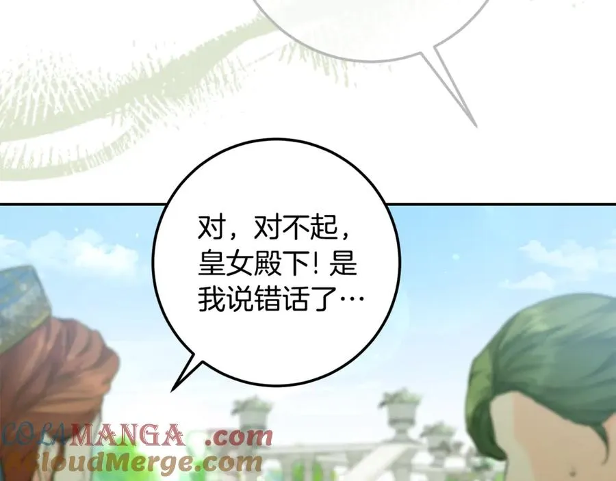 第22话 形象改造计划 第53页