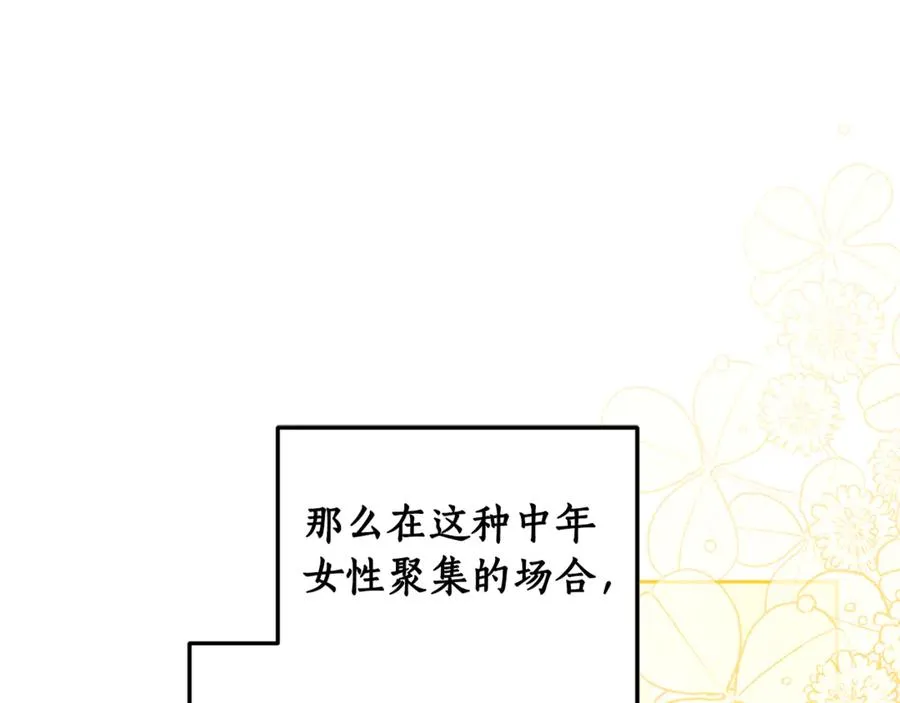 第22话 形象改造计划 第56页