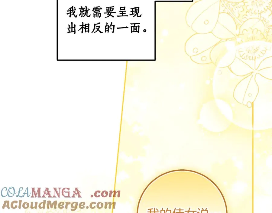 第22话 形象改造计划 第57页