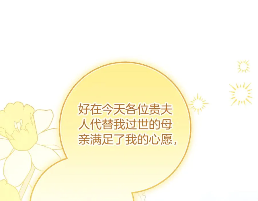 第22话 形象改造计划 第66页