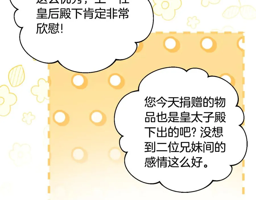 第22话 形象改造计划 第72页