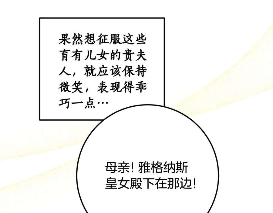 第22话 形象改造计划 第75页