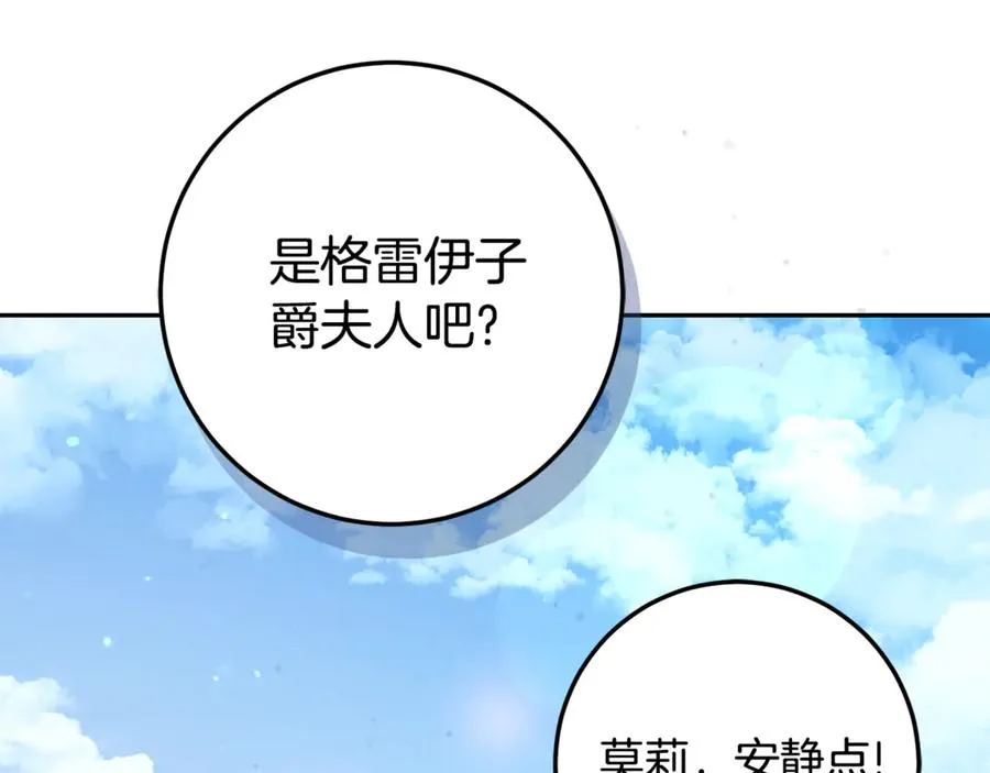 第22话 形象改造计划 第83页