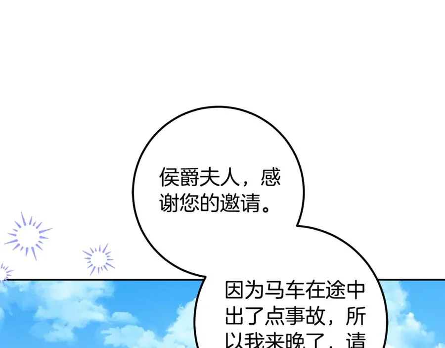 第22话 形象改造计划 第88页