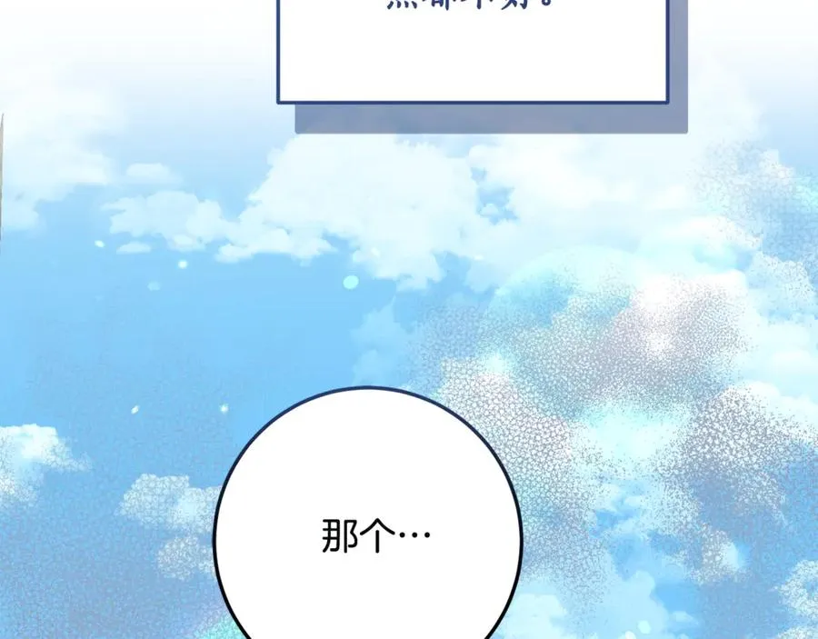 第22话 形象改造计划 第107页