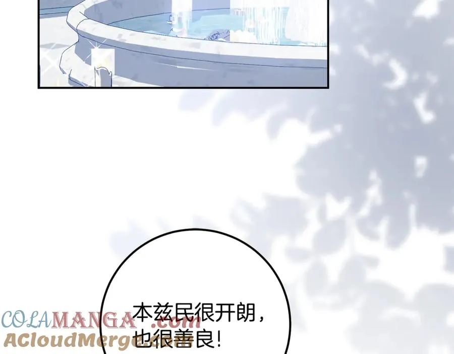 第22话 形象改造计划 第117页