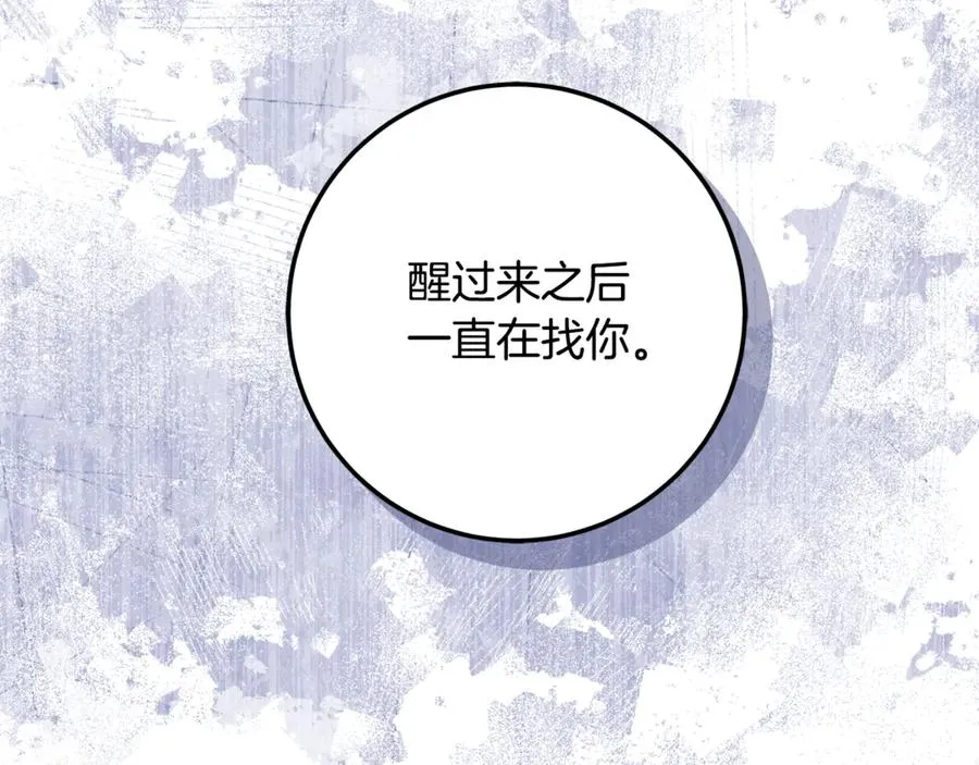 第33话 每天陪伴 第14页