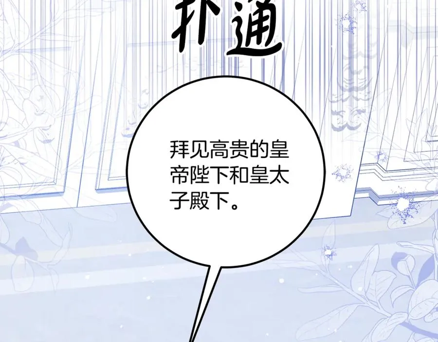 第33话 每天陪伴 第72页