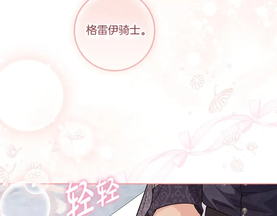 第33话 每天陪伴 第82页